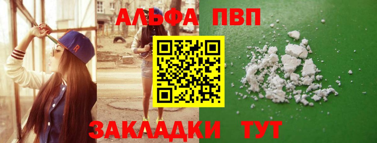 Альфа ПВП крисы CK  Вход с VPN  Туапсе  Alpha-PVP СК КРИС 