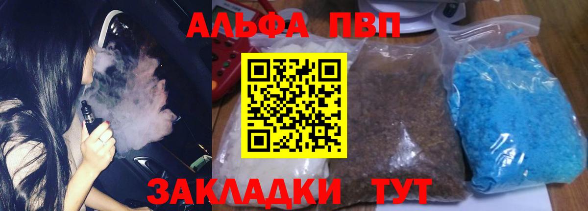 Альфа ПВП мука Туапсе