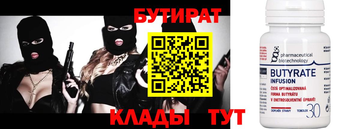 БУТИРАТ вода Туапсе