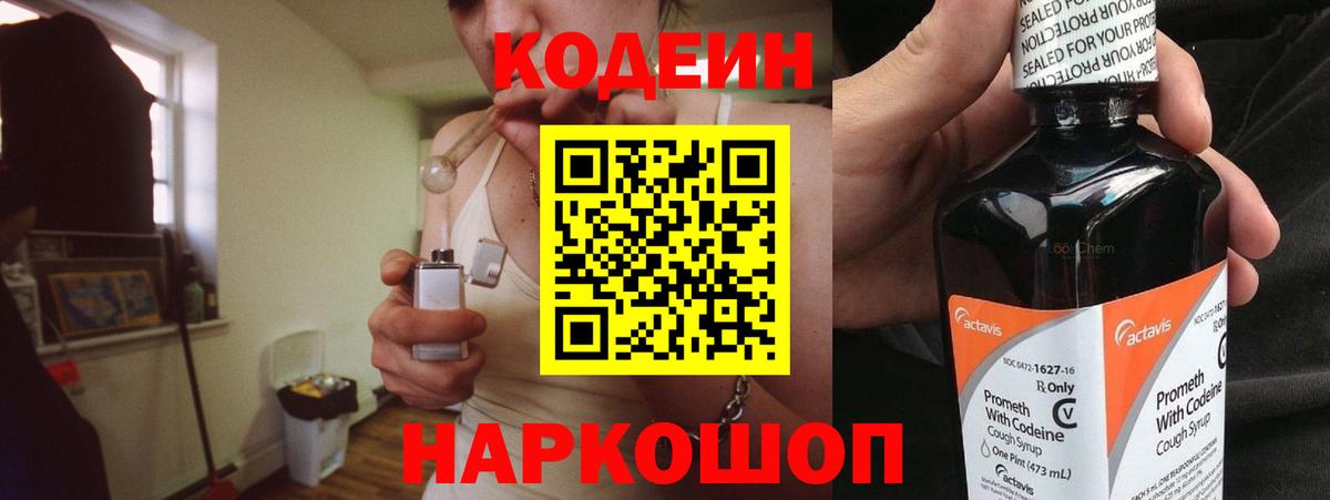 Туапсе  Кодеин Purple Drank  Вход с VPN 