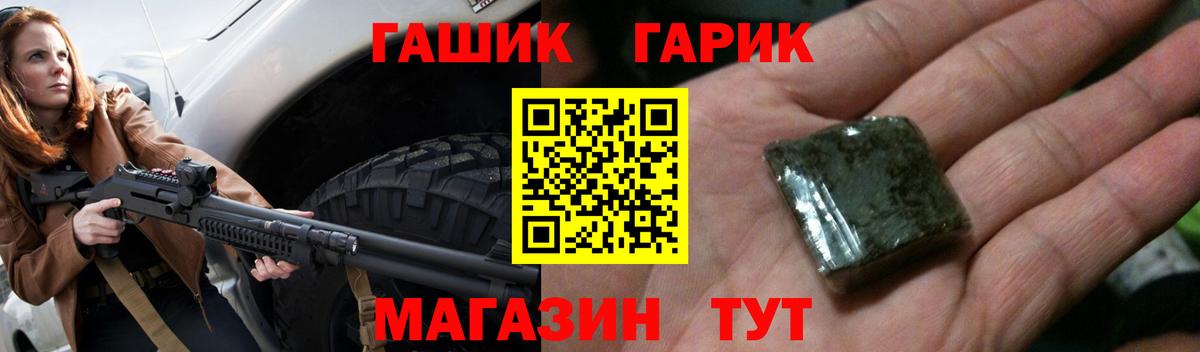 ГАШ убойный Туапсе