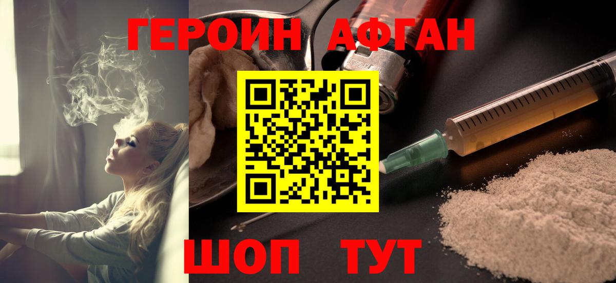 ГЕРОИН герыч Туапсе