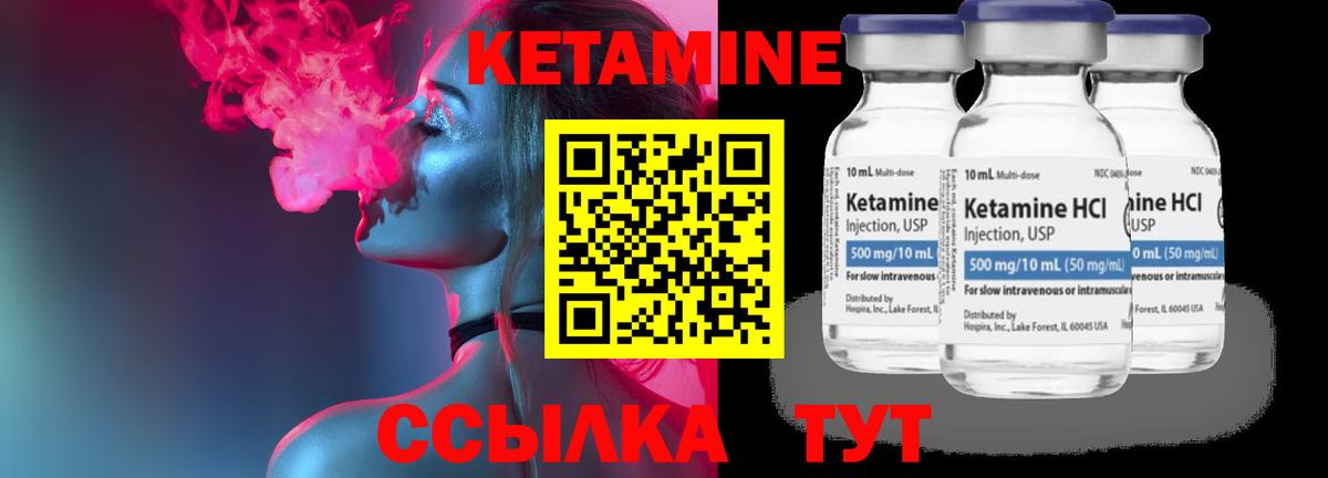 КЕТАМИН VHQ Туапсе