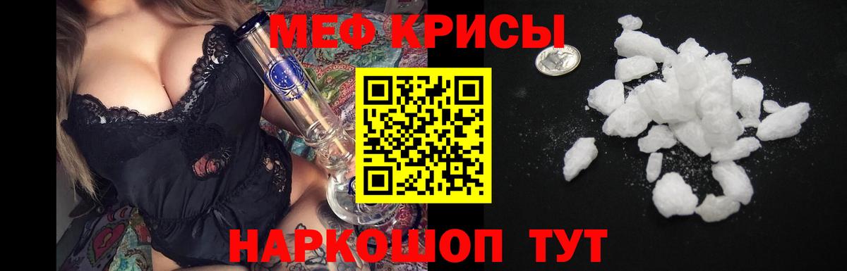 Мефедрон Туапсе