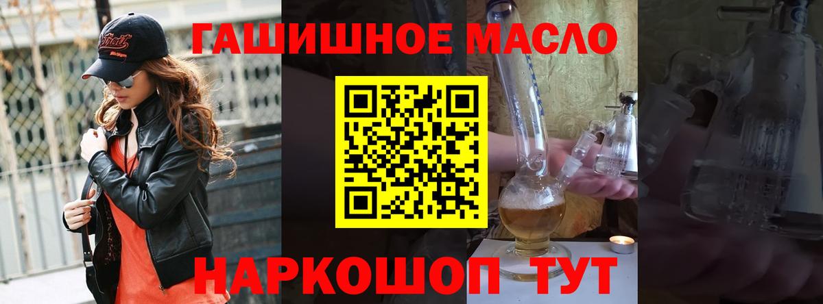 ТГК гашишное масло Туапсе