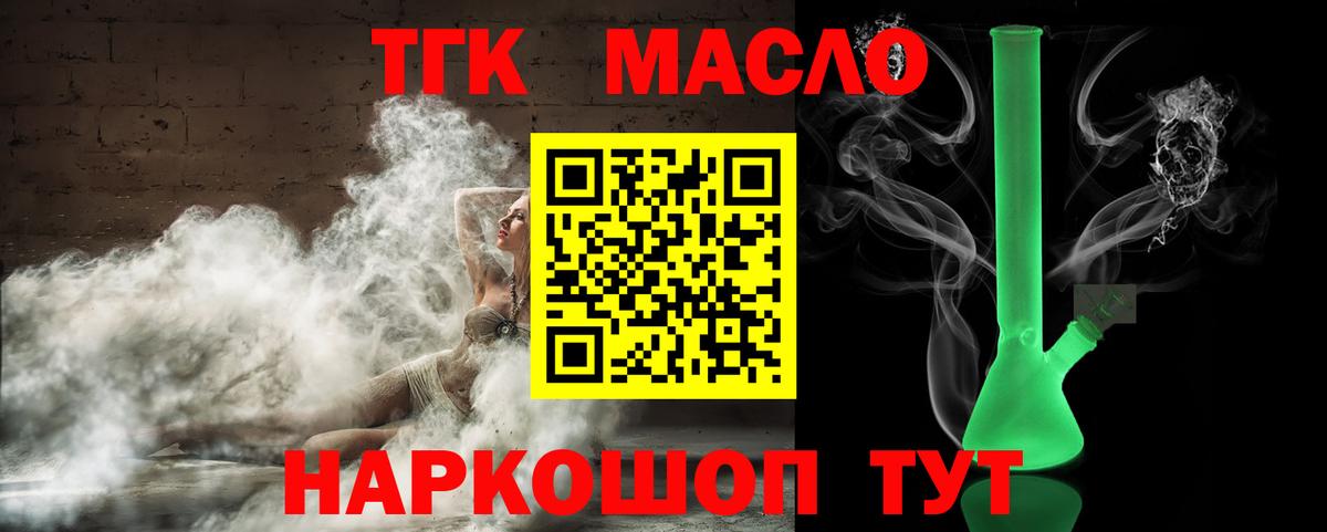 ТГК THC oil  Вход с VPN  Туапсе  ТГК гашишное масло 